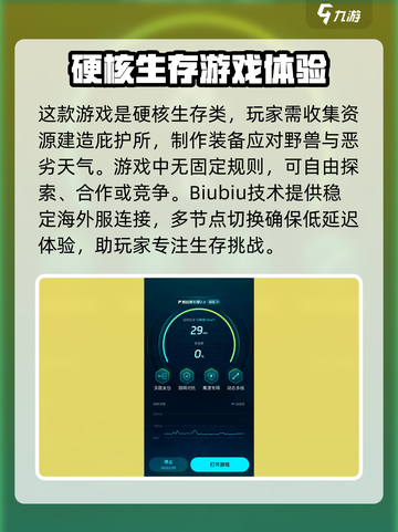 腐蚀手游用什么加速器好介绍截图4
