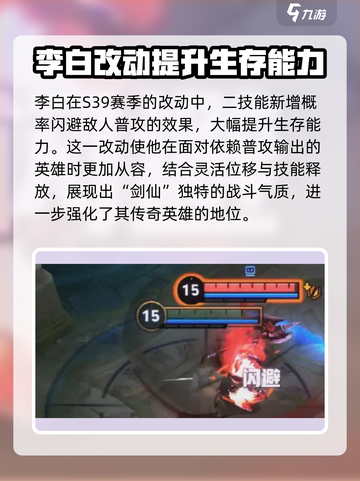 王者荣耀s39英雄改动介绍介绍截图3