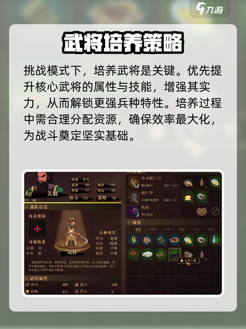 建安外史挑战模式怎么玩介绍截图3