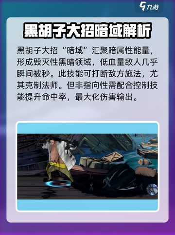 航海王壮志雄心🔥黑胡子最强攻略来啦！截图4