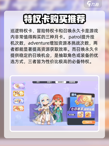 龙魂旅人氪金玩法攻略介绍截图4