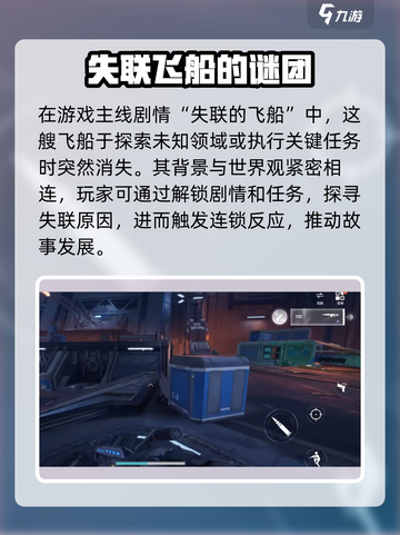 逆战未来🔥失联飞船完成攻略🚀截图2