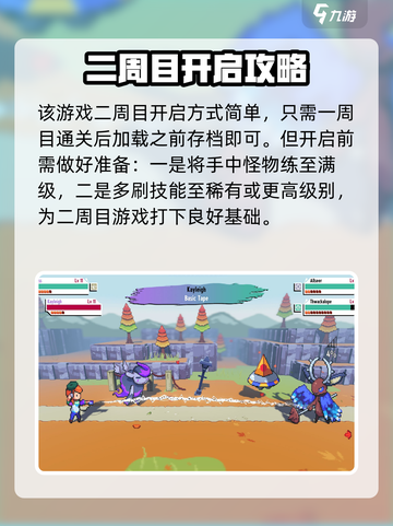 磁带妖怪二周目🔥开启攻略⚡带你飞！截图2