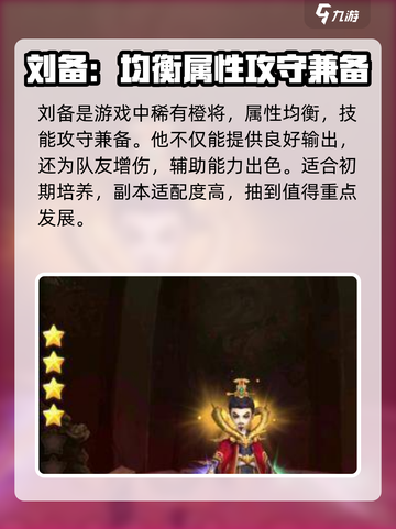 三国将无双🔥前期必练强力武将推荐🎉截图2