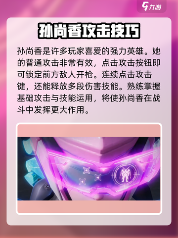 游戏名⭐星之破晓：末日机甲孙尚香打法攻略🔥截图2