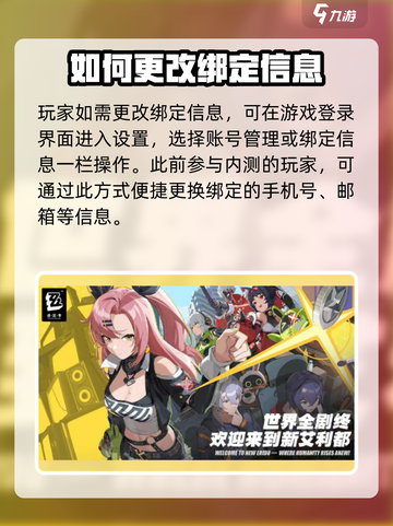 绝区零换绑方法大揭秘！💥游戏账号轻松转移💡截图2