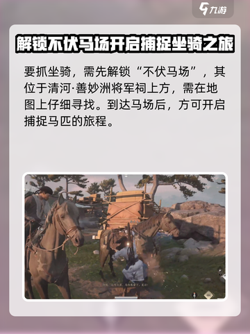 燕云十六声🔥马匹抓捕超全攻略💡截图2