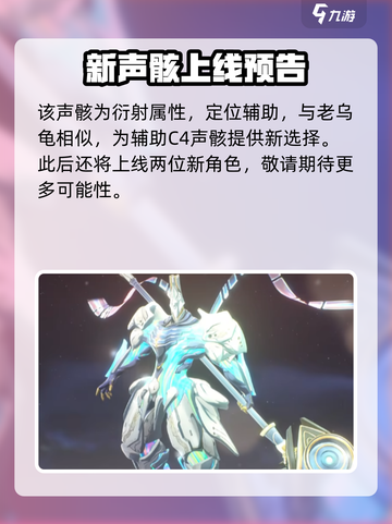 鸣潮1.3版本前瞻一览介绍截图4