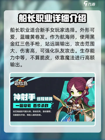 冒险岛枫之传说哪个职业好​介绍截图4