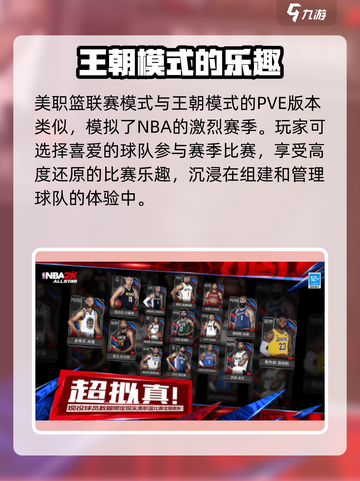 美职篮全明星是哪个公司介绍截图4