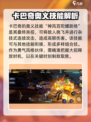 航海王壮志雄心：卡巴奇🔥玩法全揭秘！截图5