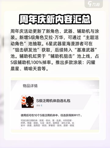 战双帕弥什三周年福利大全介绍截图2