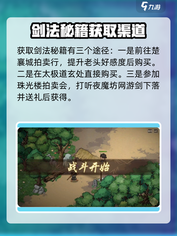 《大侠立志传》剑法秘籍获取💎方法，玩家必看！截图4