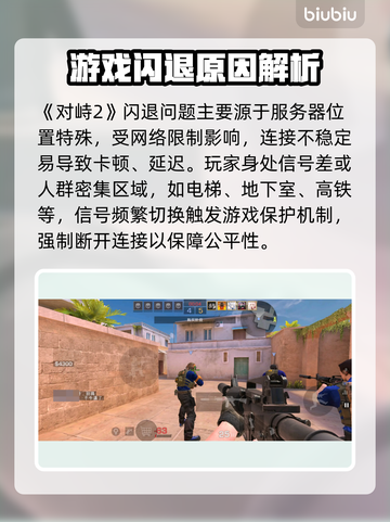 🎮对峙2闪退？速看解决方法！截图2