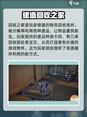沙石镇时光🔥修建回收之家&建房全攻略来啦！截图2