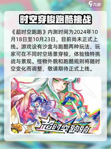 超时空跑跑🎉内测时间大曝光，速来围观！截图2