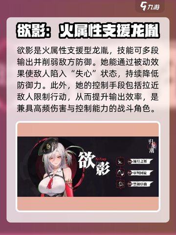 归龙潮全龙胤节奏榜介绍截图4