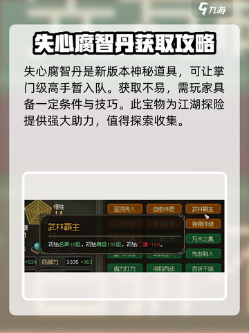 《大侠立志传》🔥失心腐志丹获取攻略💎截图2