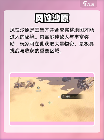 《破碎之地》风蚀沙地惊现！🏜截图2