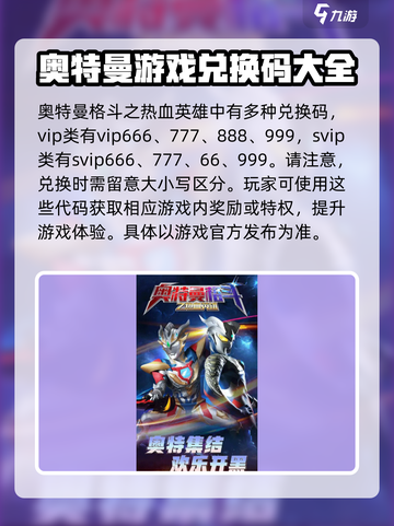 奥特曼格斗之热血英雄兑换码有哪些介绍截图2