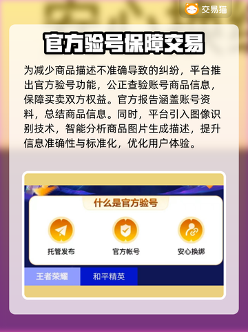 王者荣耀账号快速出售🔥渠道分享🎮截图4