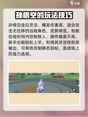 星之破晓星魂战场孙悟空技能介绍介绍截图5