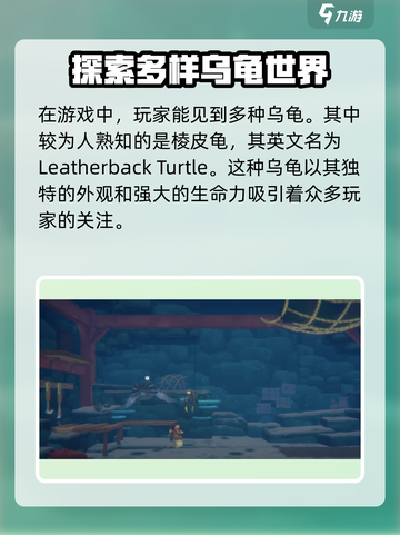 潜水员戴夫手游🔥揭秘棱皮龟真实名字✨截图2
