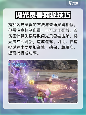 仙剑世界闪光宠物怎么捉介绍截图4