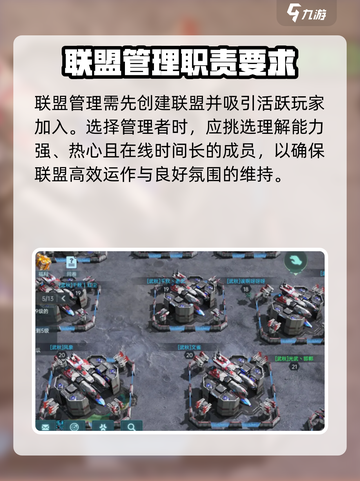 群星纪元联盟管理职责分享介绍截图2