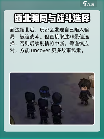 大侠立志传：海蛟帮剧情通关秘籍🔥截图3