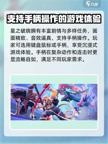 星之破晓支持手柄吗介绍截图2