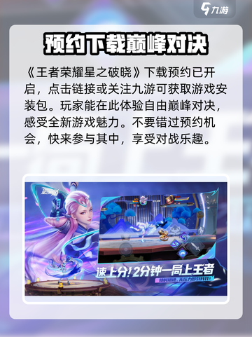 星之破晓💥最新版本下载地址🔥安装包分享🎮截图2