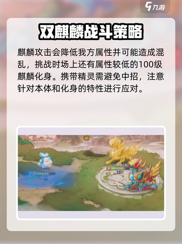 西普大陆手游🔥麒麟困难打法攻略🌟截图3
