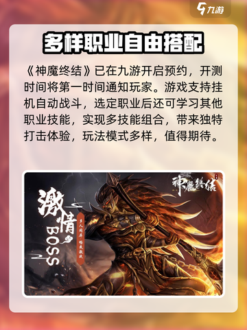 神魔终结安卓版预约下载2022介绍截图2