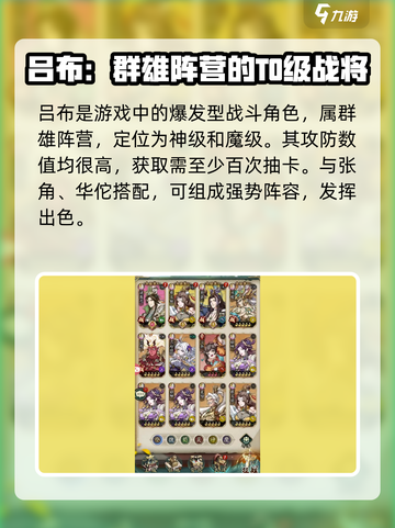 群英风华录吕布怎么玩介绍截图2