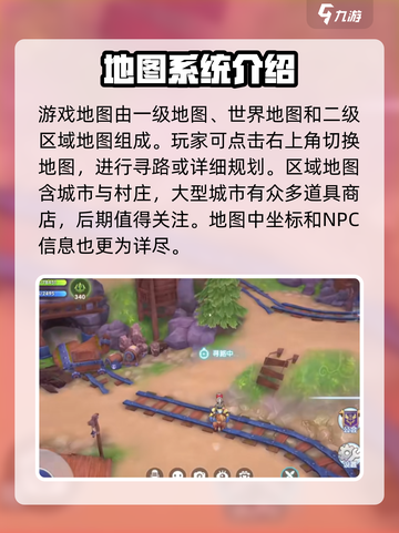 仙境传说RO新启航📍地图查看方法大公开！截图4