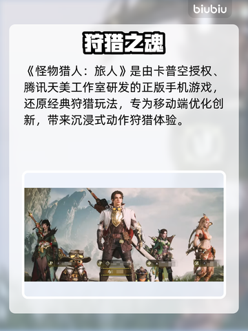 🎮《怪物猎人》新动态曝光！预约赢豪礼🔥截图3