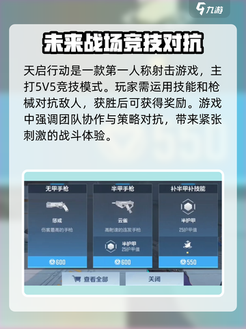 天启行动上线时间是多少介绍截图3