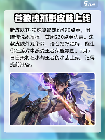 王者荣耀元宵节活动2025介绍介绍截图4