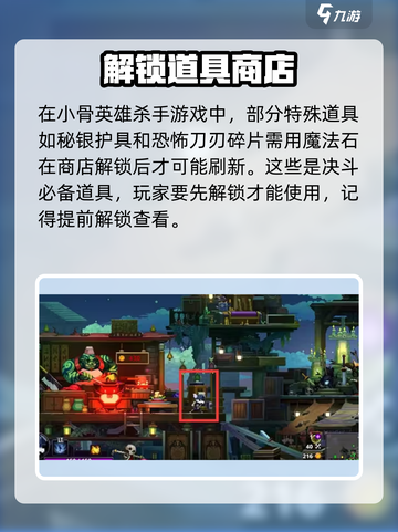 小骨英雄killer商店左上角秘密解锁🔥超劲爆游戏攻略来啦！截图5
