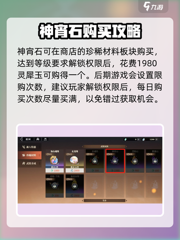 三国志幻想大陆2枭之歌神宵石如何获取介绍截图4