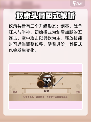 小骨英雄killer奴隶头骨🔥超详细解析来了！截图2