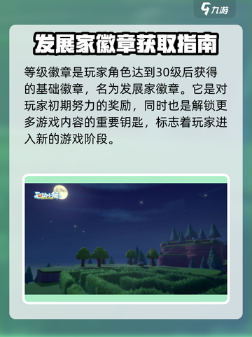 心动小镇🔥全徽章攻略来了！快收藏💖截图3