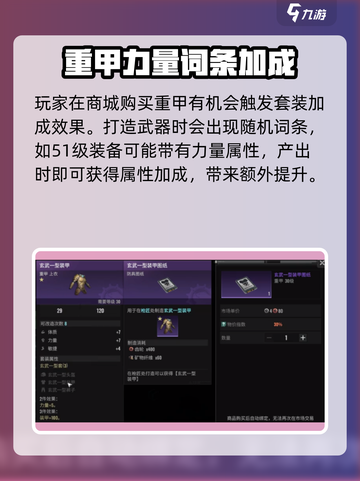 破碎之地重甲怎么获得介绍截图4