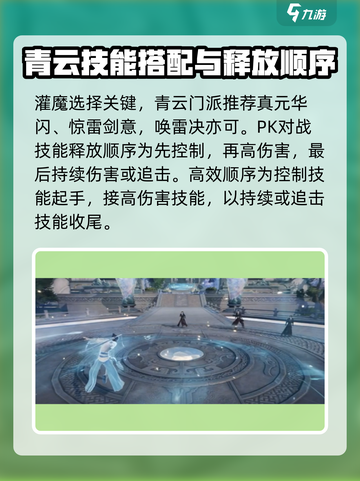 诛仙2手游青云PK🔥技能顺序攻略来了！快收藏截图3