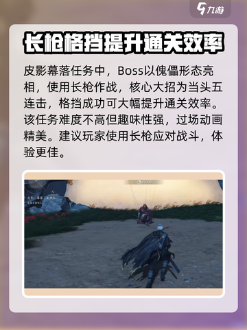 燕云十六声⚡皮影幕落怎么打？通关秘籍🔥超简单！截图2