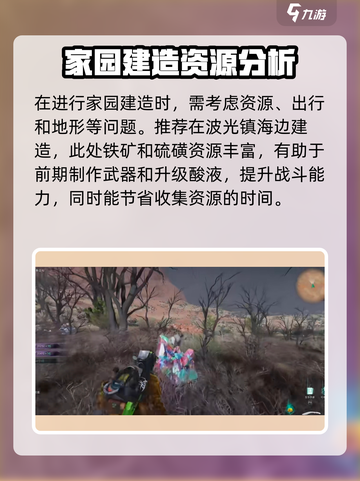 七日世界建家地点推荐介绍截图2