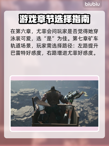 最终幻想7重生🔥尤菲好感度提升攻略✨截图2