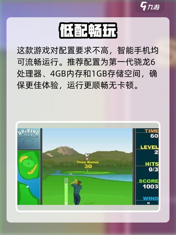 🎮疯狂高尔夫配置要求低？平民玩家速看！截图3
