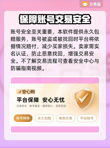 交易猫买号安全吗？游戏账号交易陷阱大起底🔥⚠截图4